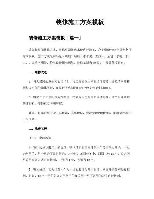 装修施工方案模板