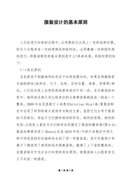 服装设计的基本原则