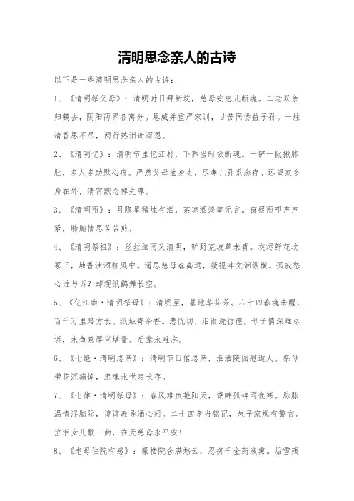 清明思念亲人的古诗