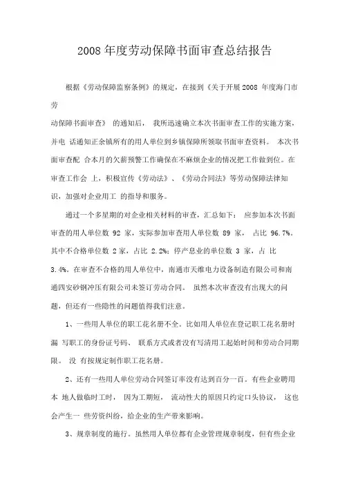 企业劳动用工年检审查总结