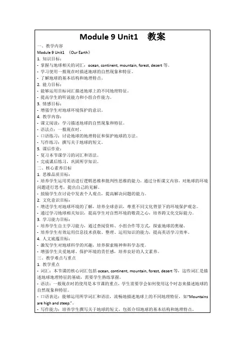 Module9Unit1教案