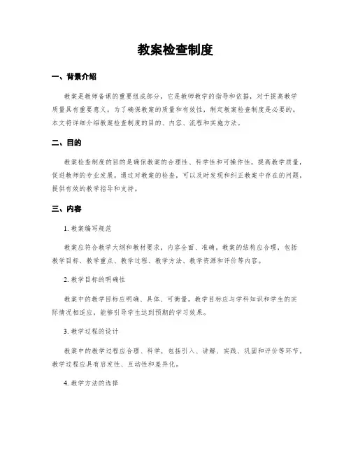 教案检查制度