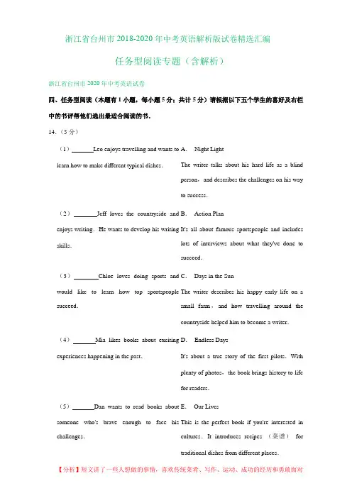浙江省台州市2018-2020年中考英语解析版试卷精选汇编：任务型阅读专题(含解析)
