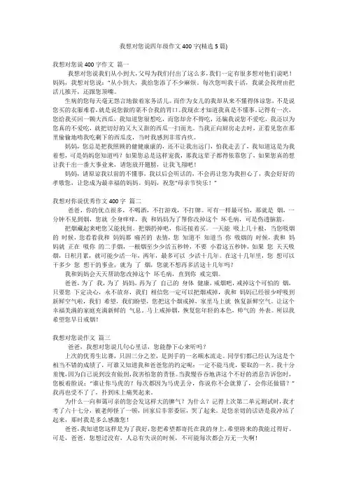 我想对您说四年级作文400字(精选5篇)