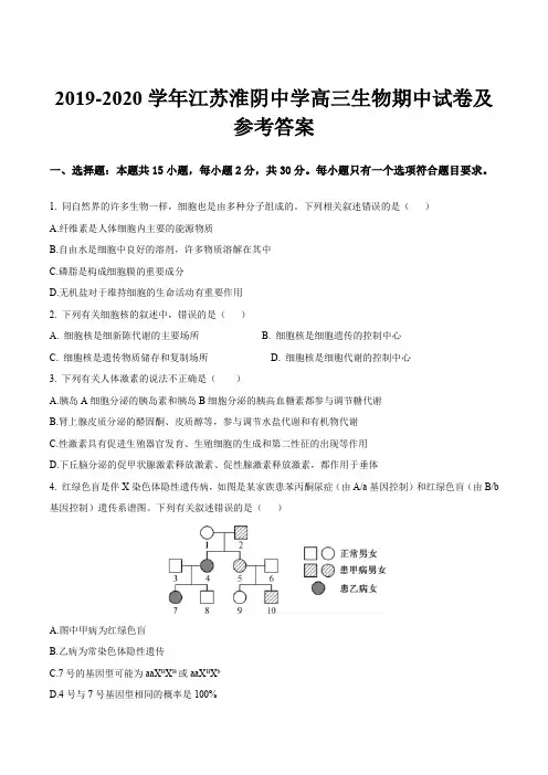 2019-2020学年江苏淮阴中学高三生物期中试卷及参考答案