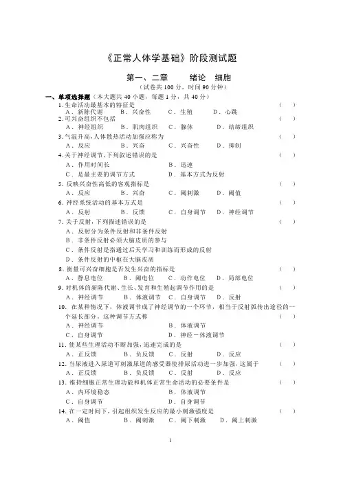 山东省春季高考护理理论阶段测试题