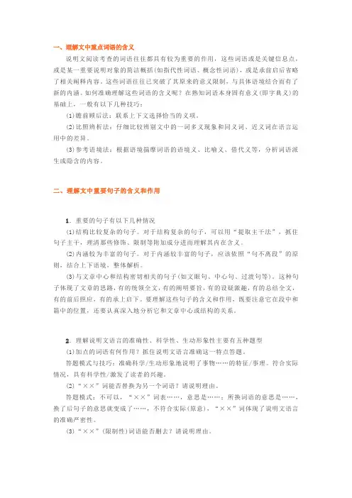 中考语文备考之说明文阅读之词语句子赏析+顺序结构分析(附例题及解析)