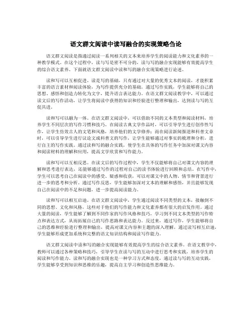 语文群文阅读中读写融合的实现策略刍论