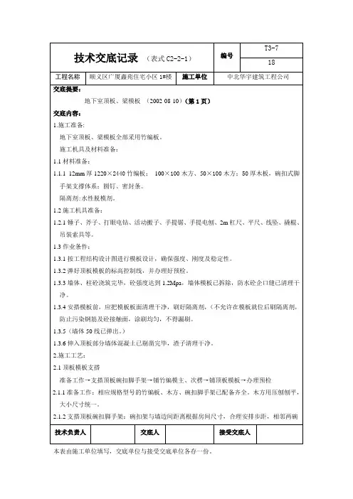 地下顶板模板18