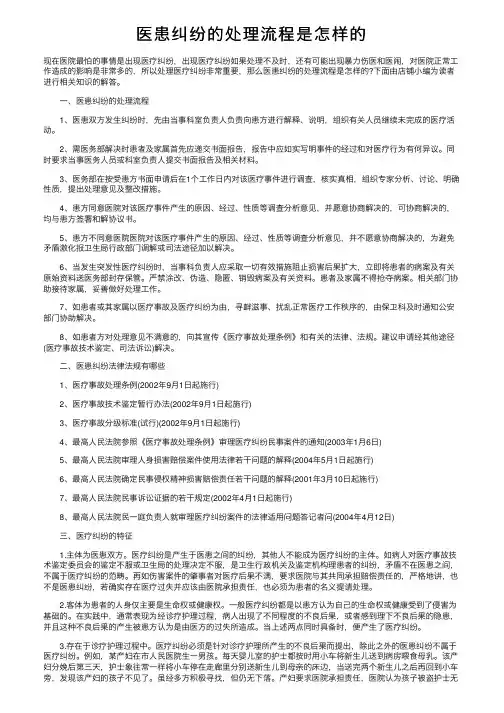 医患纠纷的处理流程是怎样的