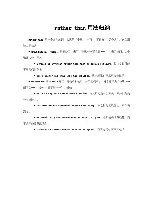 rather than用法归纳