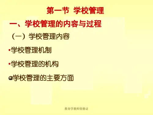 教育学教师资格证课件