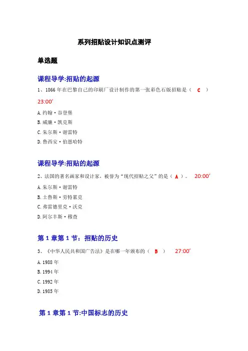 系列招贴设计知识点测评题_20200611163237