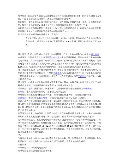 电机转矩-启动,额定,停转
