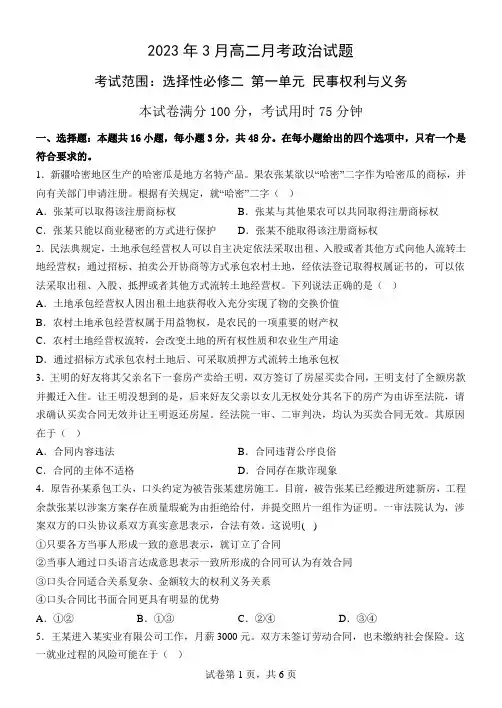 河北省高二政治试题