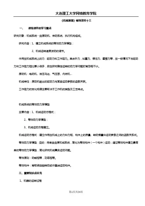 大工12秋《机械原理》辅导资料13--17