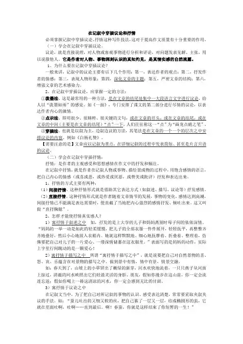 在记叙中穿插议论和抒情