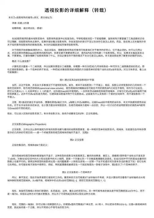 透视投影的详细解释（转载）