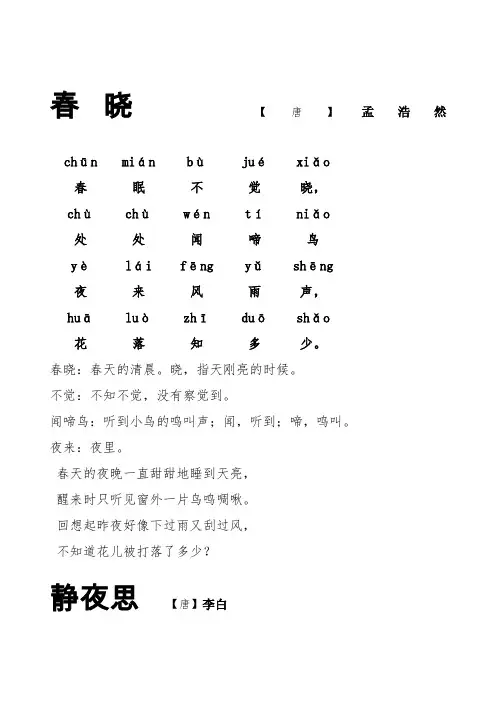 必背古诗首带拼音和译文好可直接打印