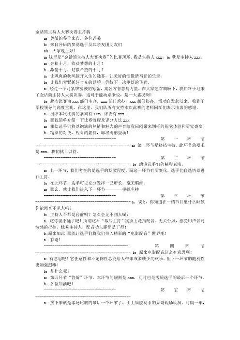 金话筒主持人大赛演讲稿