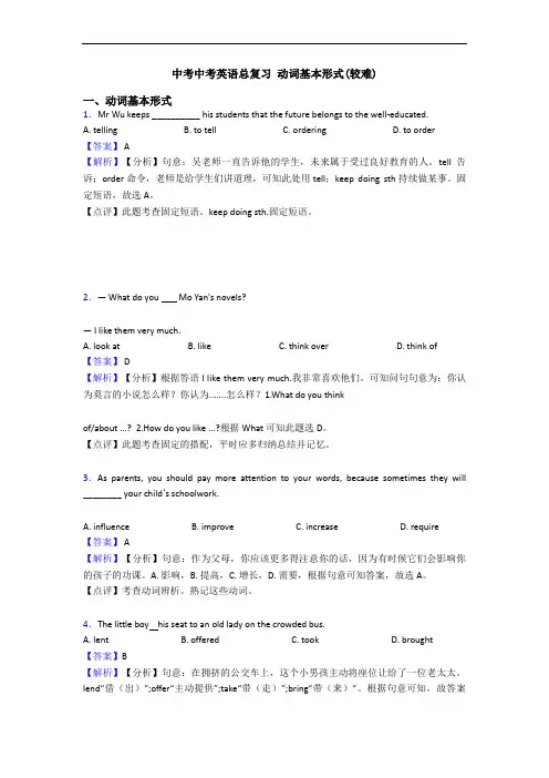 中考中考英语总复习 动词基本形式(较难)