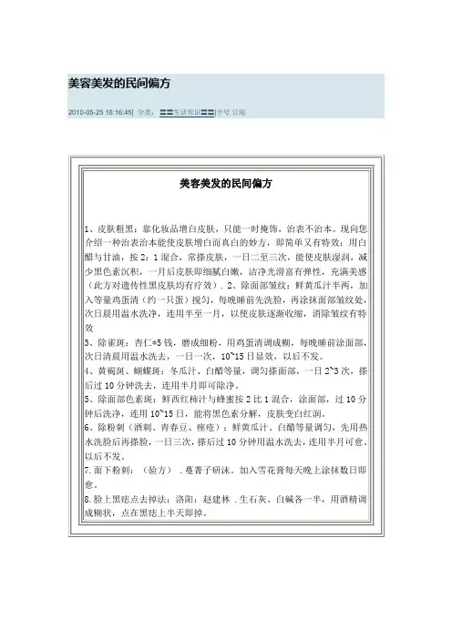 美容美发的民间偏方