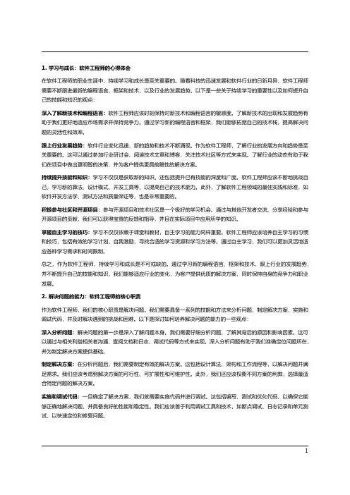 软件工程师的心得体会范文
