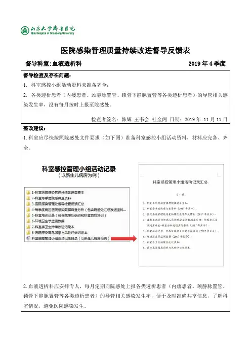 20191111血液透析科+医院感染管理质量持续改进督导反馈表(2)