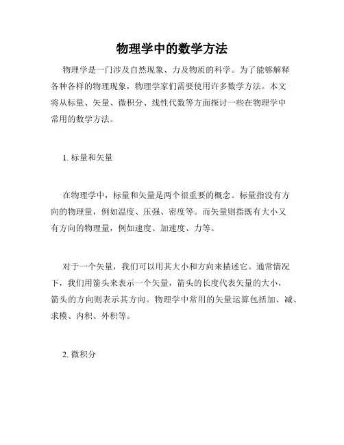 物理学中的数学方法