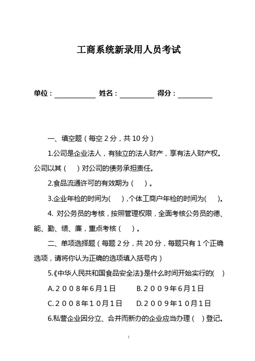 工商系统新录用人员考试试题A