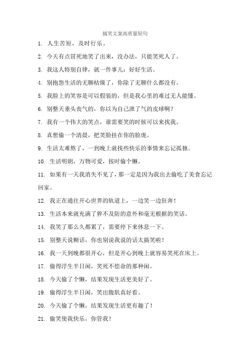 搞笑文案高质量短句