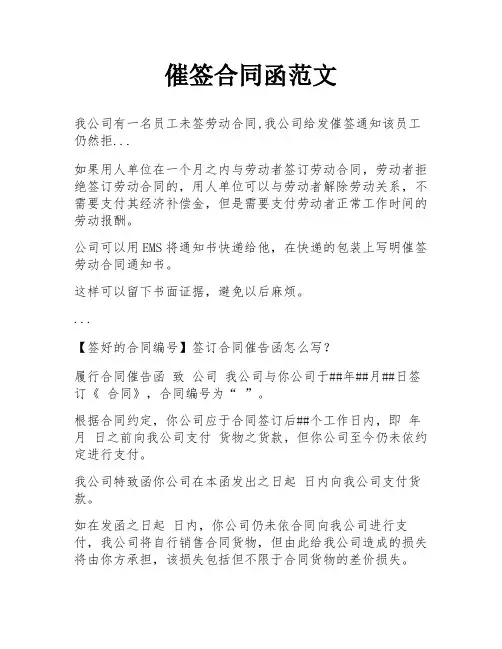 催签合同函范文