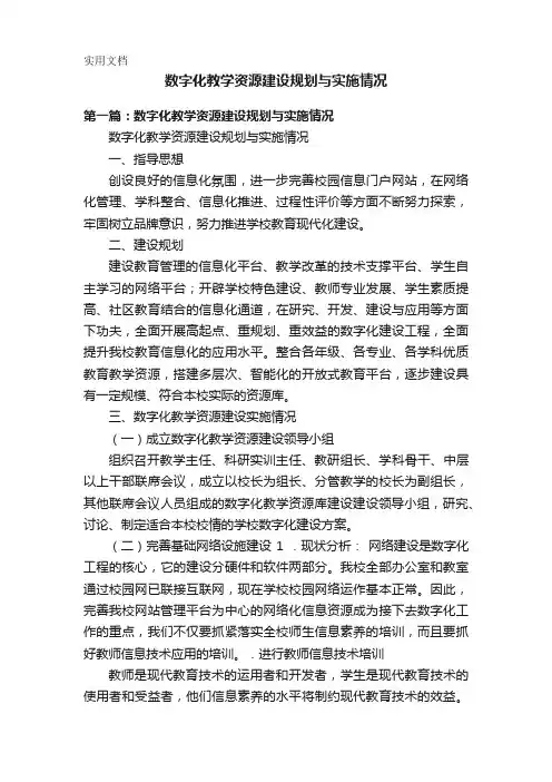 数字化教学资源建设规划与实施情况