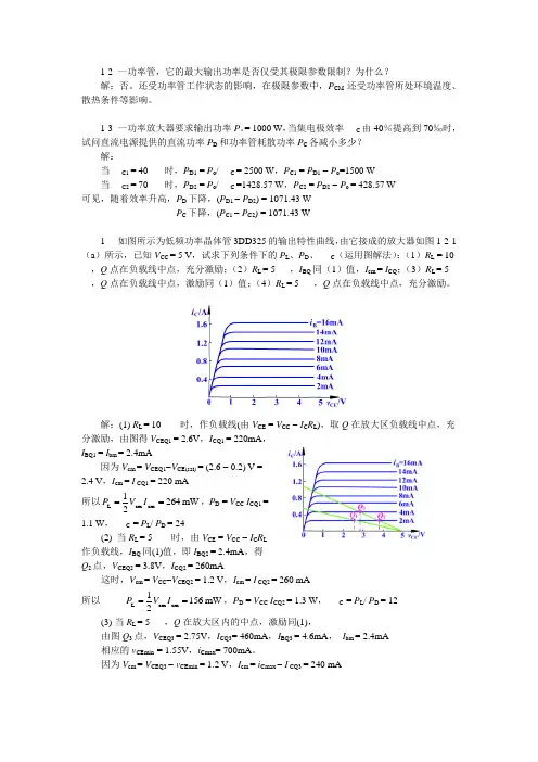 电子线路 线性部分 (第四版)第一章 习题解答