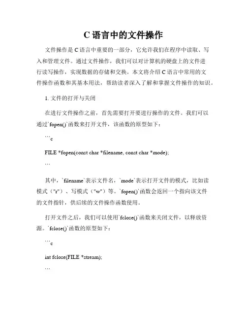 C语言中的文件操作