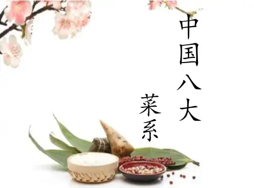 中国八大菜系