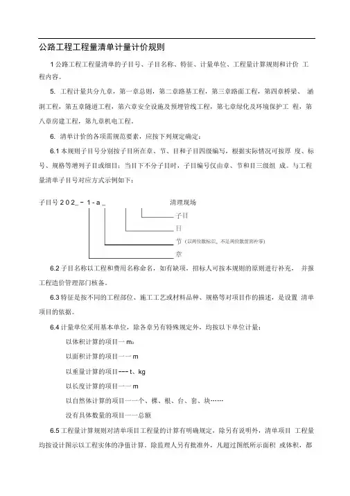 公路工程工程量清单计量规则