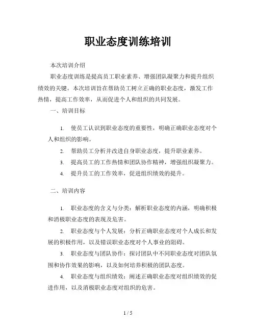 职业态度训练培训