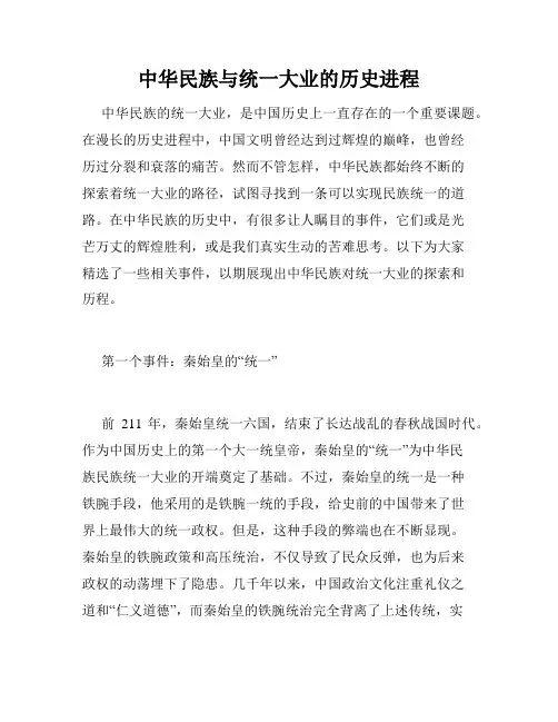 中华民族与统一大业的历史进程