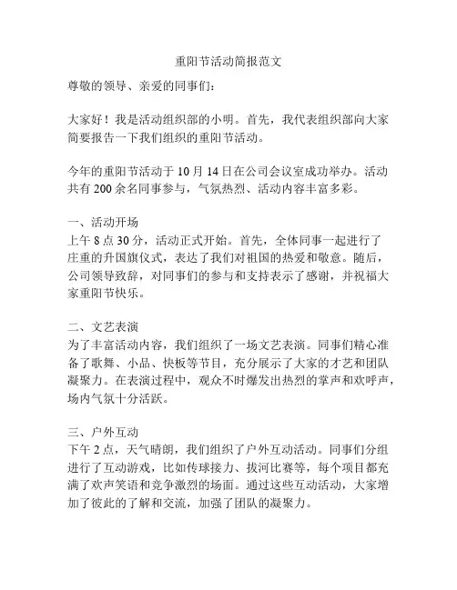 重阳节活动简报范文