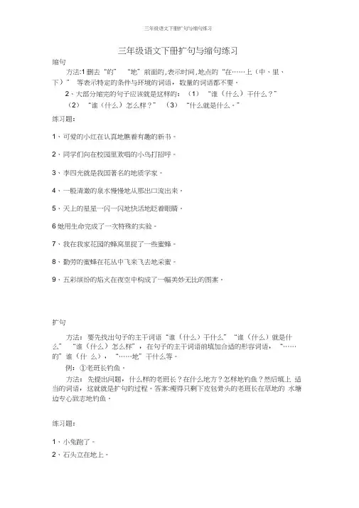 三年级语文下册扩句与缩句练习
