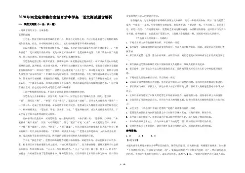 2020年河北省承德市宽城育才中学高一语文测试题含解析