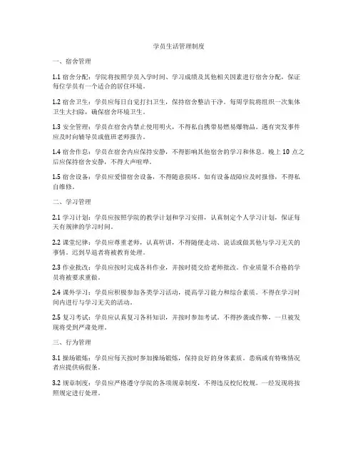 学员生活管理制度