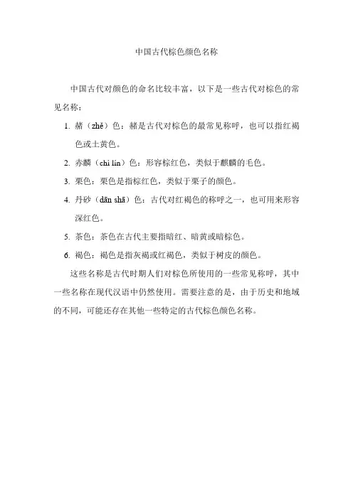 中国古代棕色颜色名称