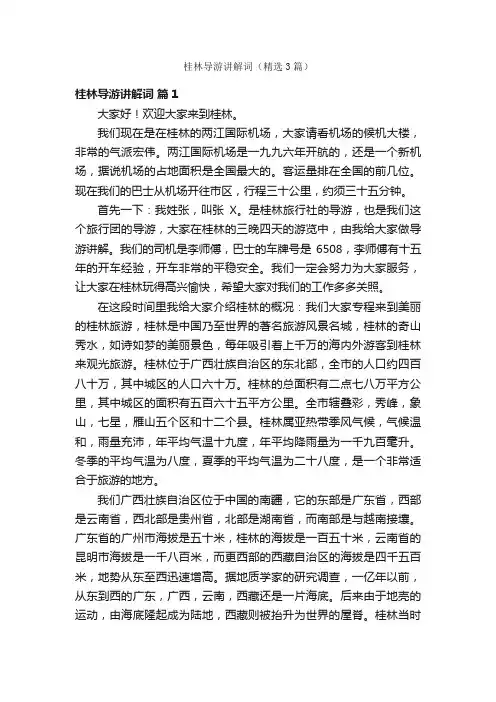 桂林导游讲解词（精选3篇）