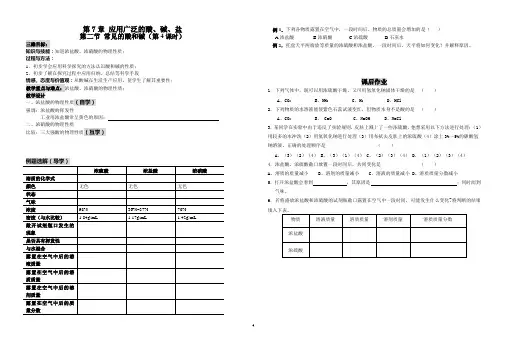 4 教案  第二节 常见的酸和碱(第4课时 浓盐酸和浓硝酸的特性)