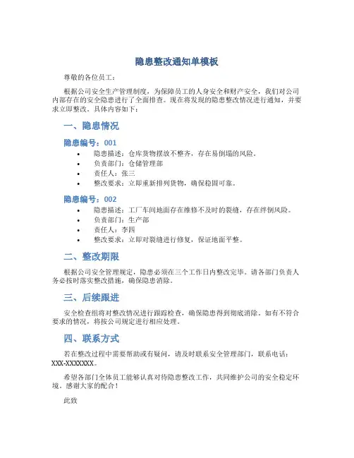隐患整改通知单模板