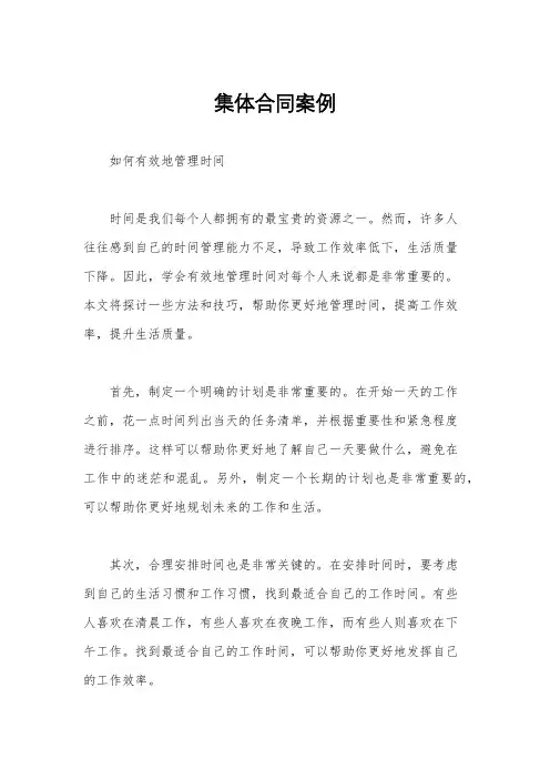 集体合同案例