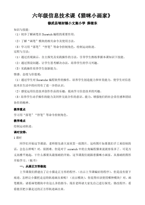 信息技术课六年级上册第三课《喵咪小画家》教学设计