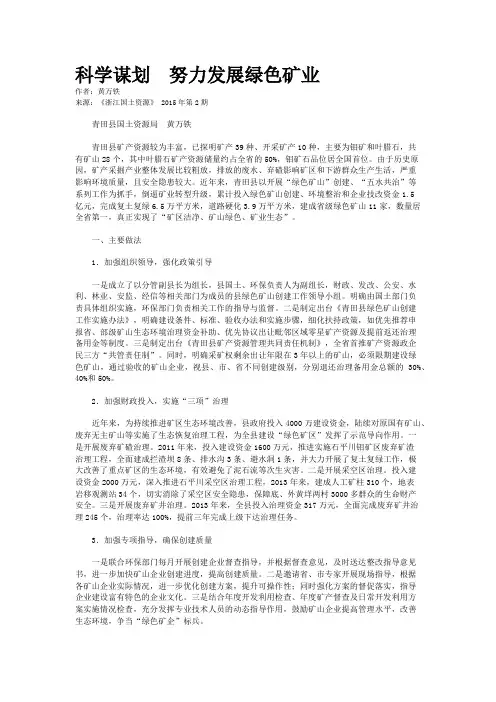 科学谋划  努力发展绿色矿业